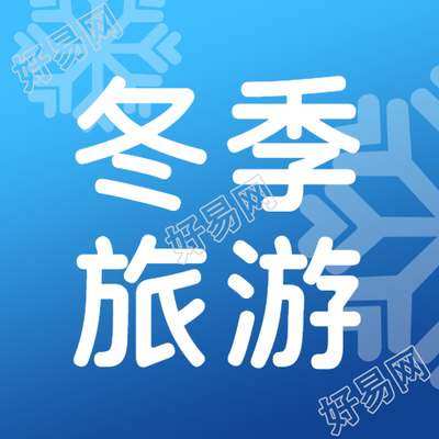冬季蓝白相间的微信公众号推荐