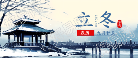 雪中亭台节气立冬之际如何保暖添衣