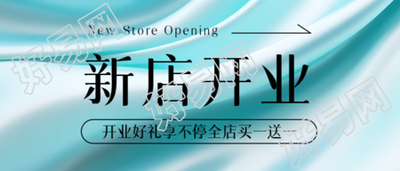 新店开业买一送一活动微信公众号海报