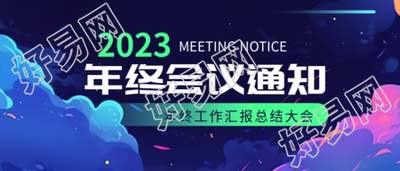 动漫风格年终工作汇报总结大会微信公众号首图怎样设计
