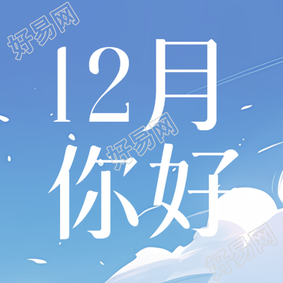 初冬蓝天白云的问候