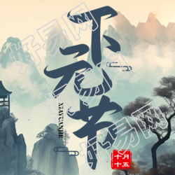远山亭台下元节创意微信公众号次图的古风