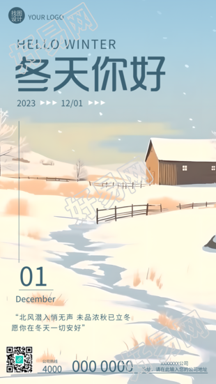 温馨冬日雪中木屋卡通风手机海报