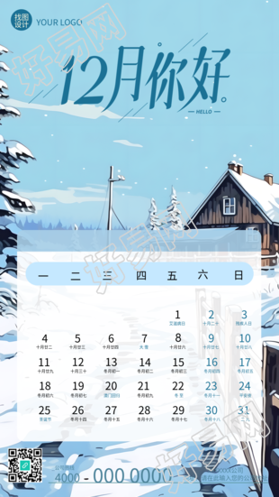 雪中木屋创意日历手机海报月你好