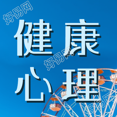 如何有效处理负面情绪