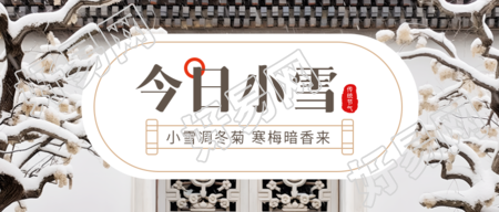 小雪寒梅院落古风微信公众号首图
