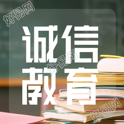 弘扬诚信文化的实践从我做起