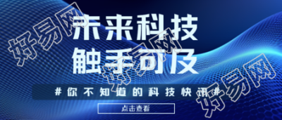蓝色科技感背景科技快讯公众号封面图制作指南