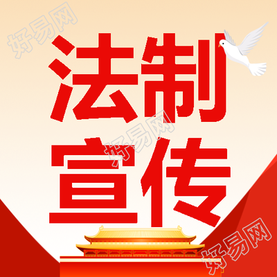 卡通天安门法制宣传日知识科普微信公众号次图如何向大众普及法律常识