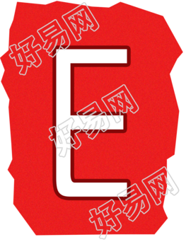 英文字母E复古贴纸插画素材