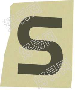 英文字母S复古贴纸插画素材