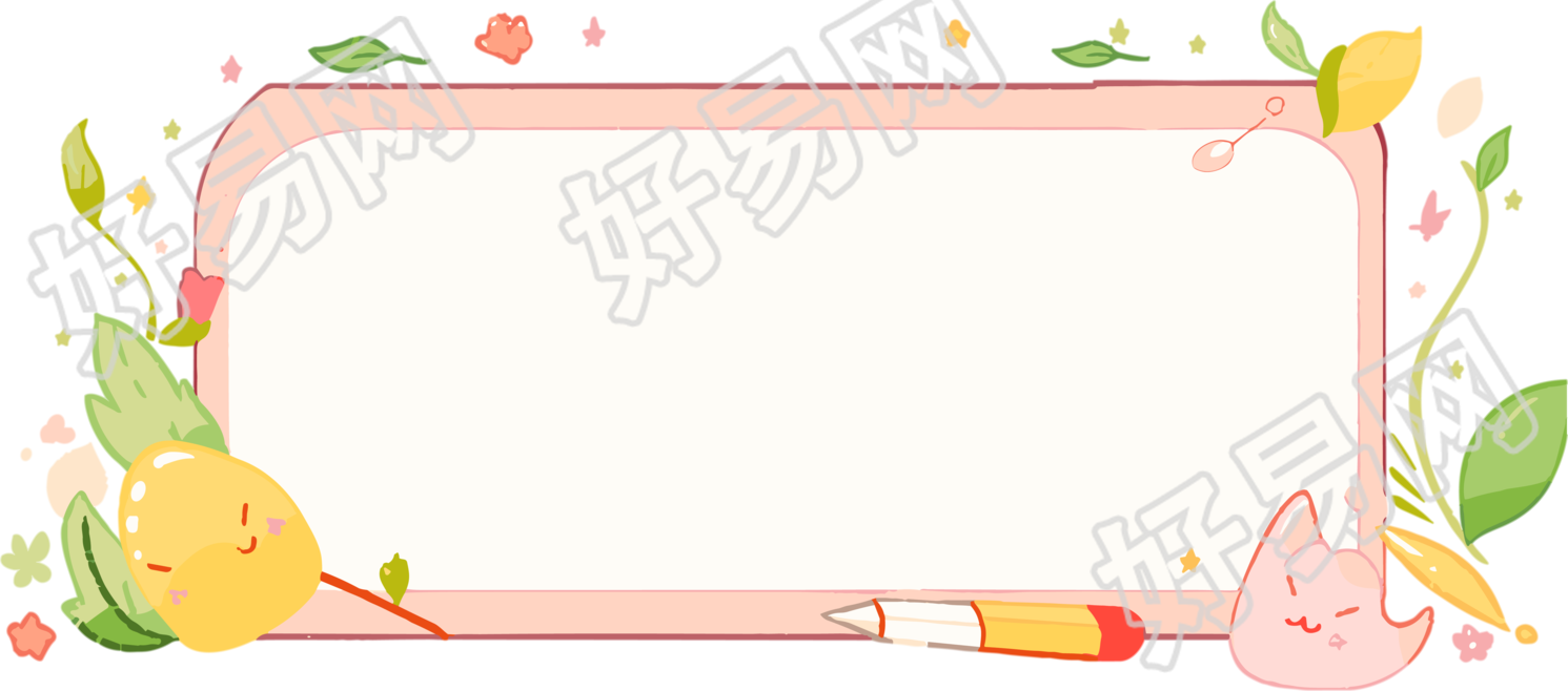 可爱卡通形象边框透明背景
