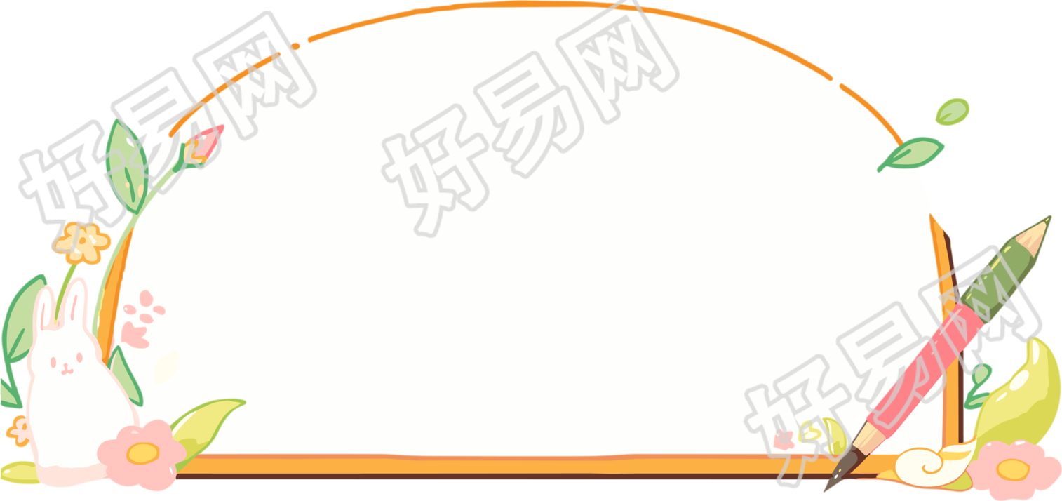 卡通可爱边框PNG图形素材