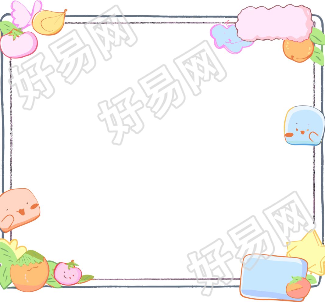 可爱卡通边框元素
