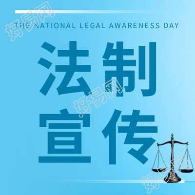 法制宣传日提升宪法观念的微信公众号次图