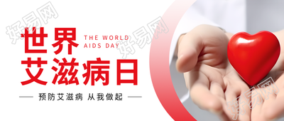 世界艾滋病日医生关注患者情感实景微信公众号首图
