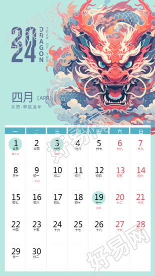 招财进宝龙年日历手机海报预定年月版
