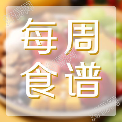 冬天养生食谱微信公众号推荐