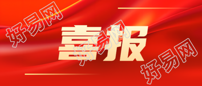 喜报红色创意微信公众号的业绩突破