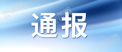 蓝色渐变光影微信公众号首图发布紧急通报