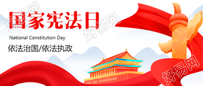 国家宪法日庆典天安门卡通微信公众号首图