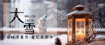 唯美雪中烛灯实景节气大雪微信公众号首图的新标题可以是诗意雪景下的烛光与浪漫