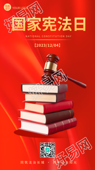 国家宪法日庆祝活动宪法为基石法律书籍实景手机海报展示