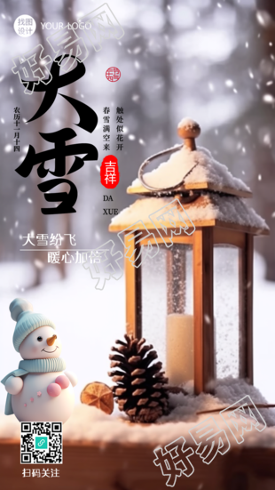 大雪季节的烛灯美景展现出高级感的手机海报