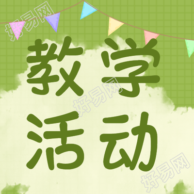 浅绿色水墨晕染教学活动微信公众号图片教程