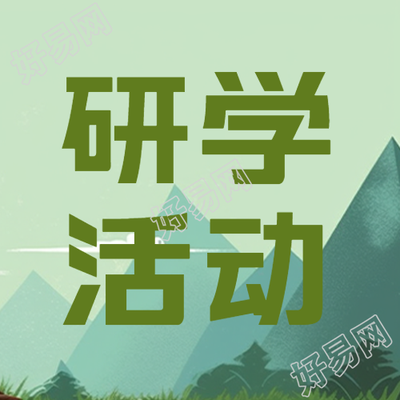 小学生研学活动推动独立生活的微信公众号相关图片