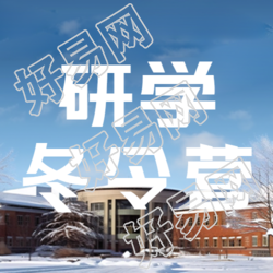 冬令营研学活动招生报名微信公众号次图如何参加