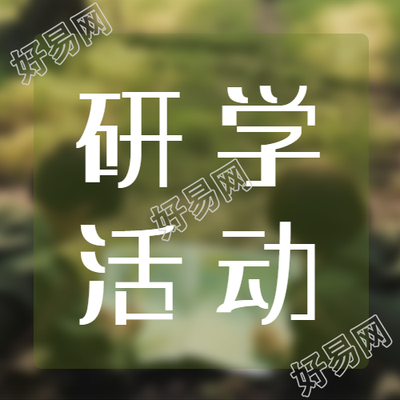一个关于绿色研学活动自我成长的微信公众号的标题