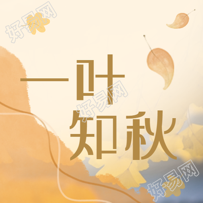 卡通风格的微信公众号次图一叶知秋的另一个标题