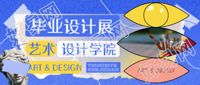 创意油画笔实景毕业设计展微信公众号首图如何设计