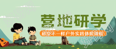 动漫风格的小朋友研学营地微信公众号封面图片