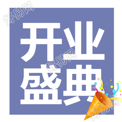 简约卡通礼花商超开业盛典微信公众号次图新标题简约卡通礼花商超开业盛典微信公众号颠覆想象的重磅曝光