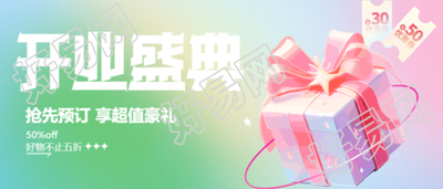 精美礼盒开业盛典豪华礼品微信公众号首图