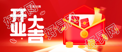 红色主题新店开业大吉大利