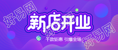 新店开张财源滚滚来临