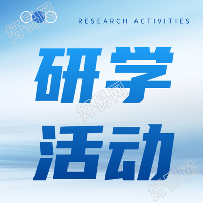 研学活动微信公众号探索独立自主的社会实践