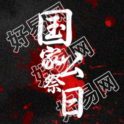 创作红色血迹国家公祭日微信公众号精美图文展示