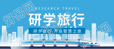 探索知识游学风校园动漫车微信公众号首图
