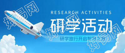 卡通飞机模型研学之旅登陆微信公众号首图揭晓