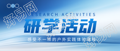 初中生寒假研学活动宣传微信公众号首图探索未知的冬日世界