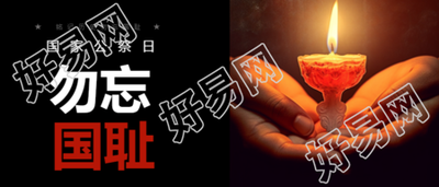 南京国家公祭日悼念者手执蜡烛映衬实景微信公众号首图