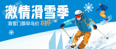 冰雪乐园冬日畅玩滑雪季