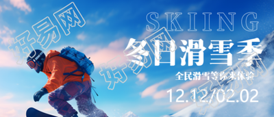 滑雪少年震撼瞩目的冬日滑雪季宣传微信公众号首图
