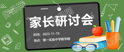 家长研讨会简约线条书籍铅笔微信公众号首图的创意设计