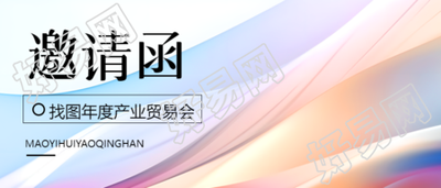 创意邀请函活动宣传微信公众号的彩色光影首图