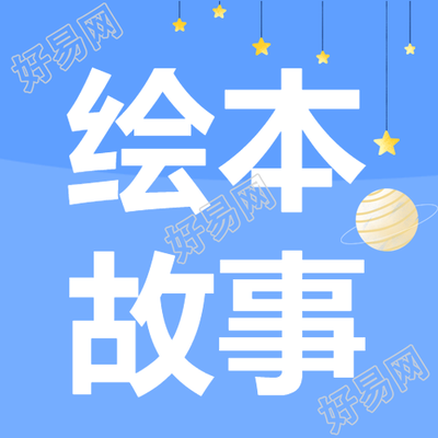 简约星星绘本故事宣传微信公众号的浅蓝色背景推广图
